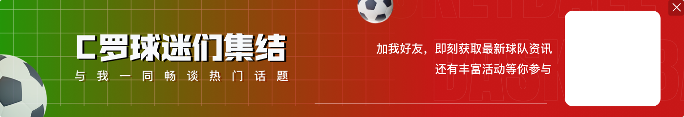 沙特联年薪Top11：C罗2亿欧霸榜，本泽马1.2亿，6人进入合同年