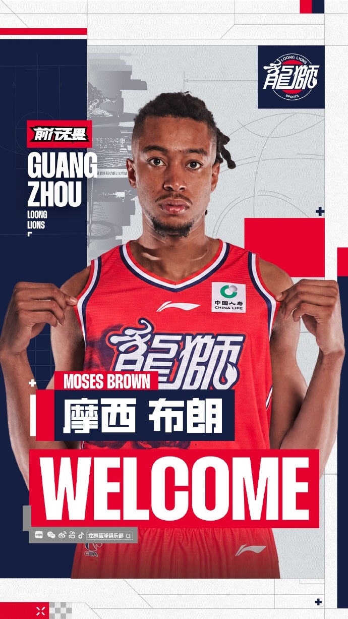 官方｜Moses Brown 摩西·布朗正式加盟广州龙狮