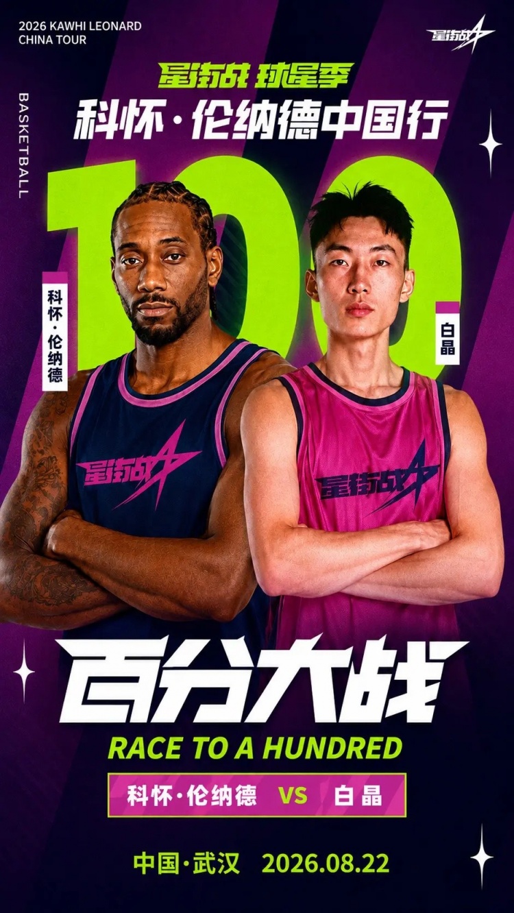 伦纳德中国行8月22日百分大战对阵白晶！最贵票价达1499元！