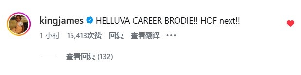 詹姆斯致敬威少：了不起的职业生涯兄弟！下一站名人堂！