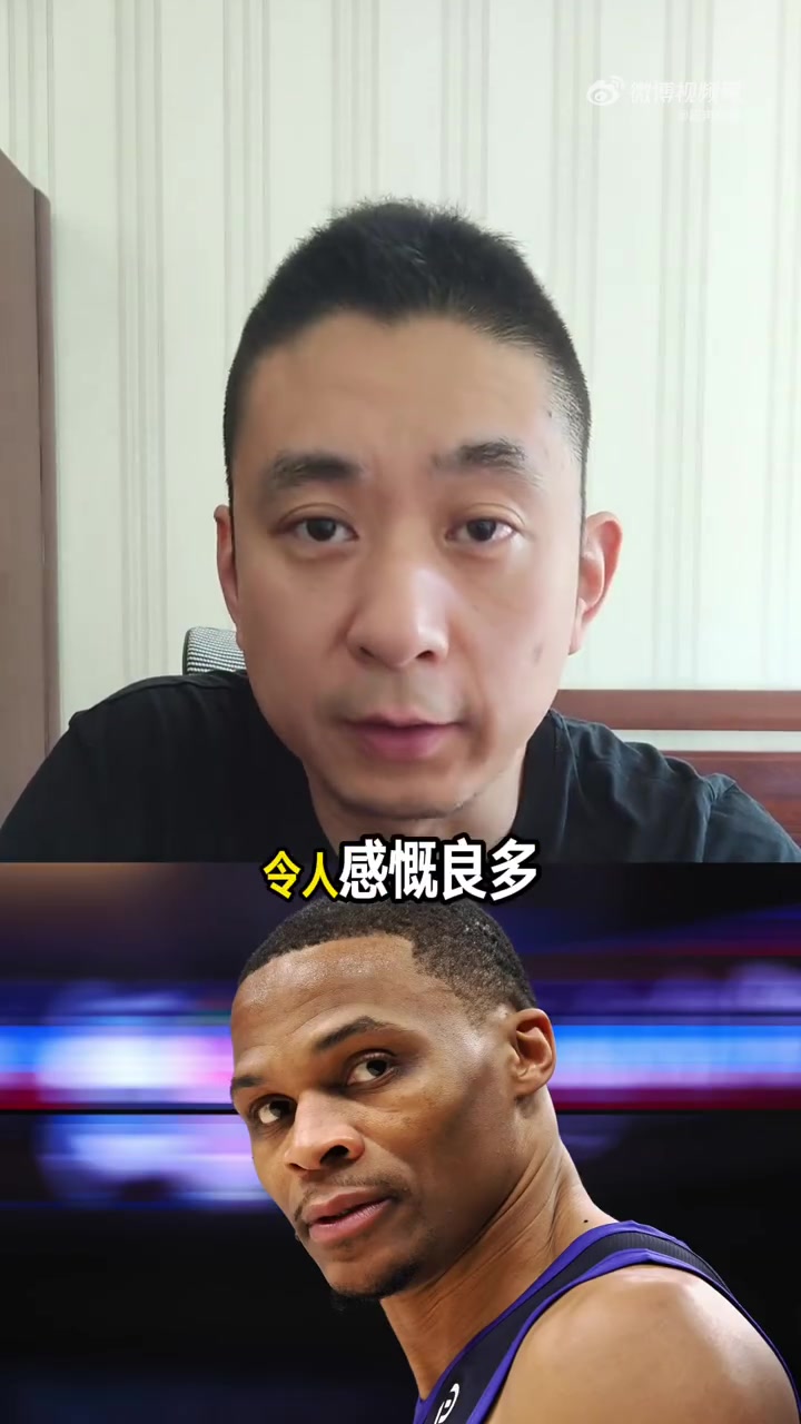 解说：一代三双王威少退役 虽无总冠军但足以留下浓重印记