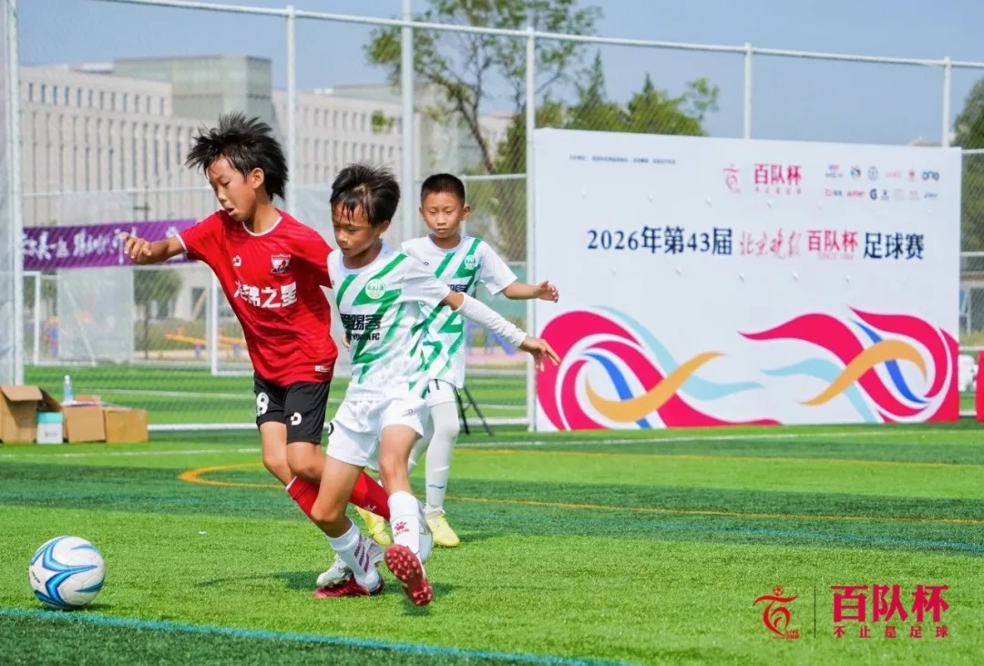 邵佳一现场勉励百队杯少年，普及组两赛区见证绿茵绽放与传承