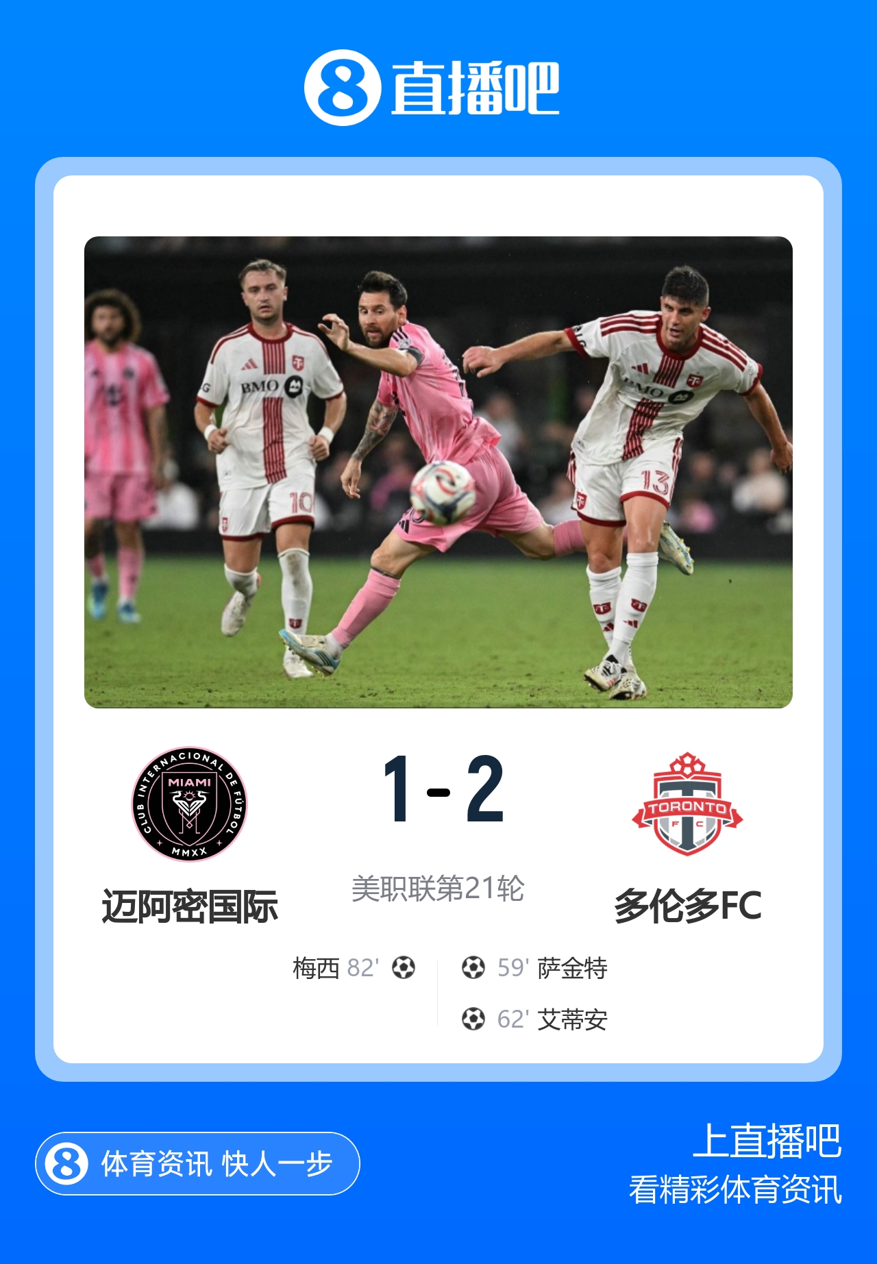 梅西破门难救主！迈阿密1
