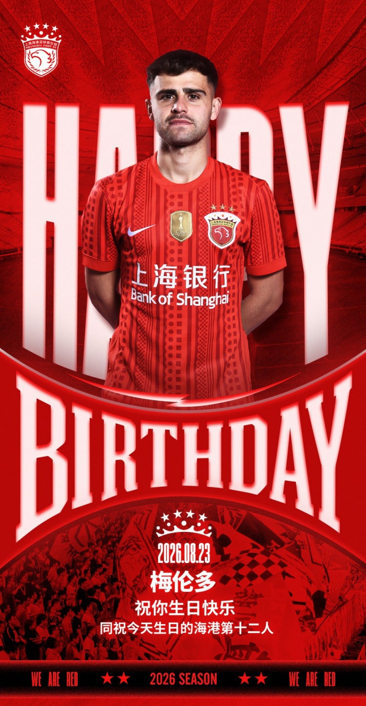 今天是海港足球俱乐部一线队球员梅伦多的生日，祝他生日快乐！